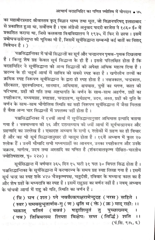 Acharya Varahmihir (CSB 95)